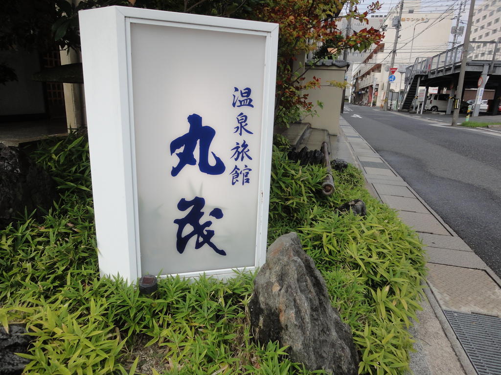 Ryokan Marumo Тотори Екстериор снимка